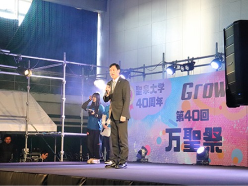 聖泉大学 第40回 万聖祭 学園祭