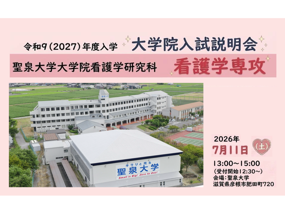 大学院　入試説明会