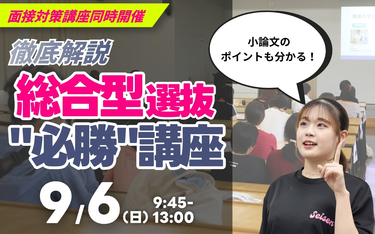 聖泉大学 オープンキャンパス 看護学部