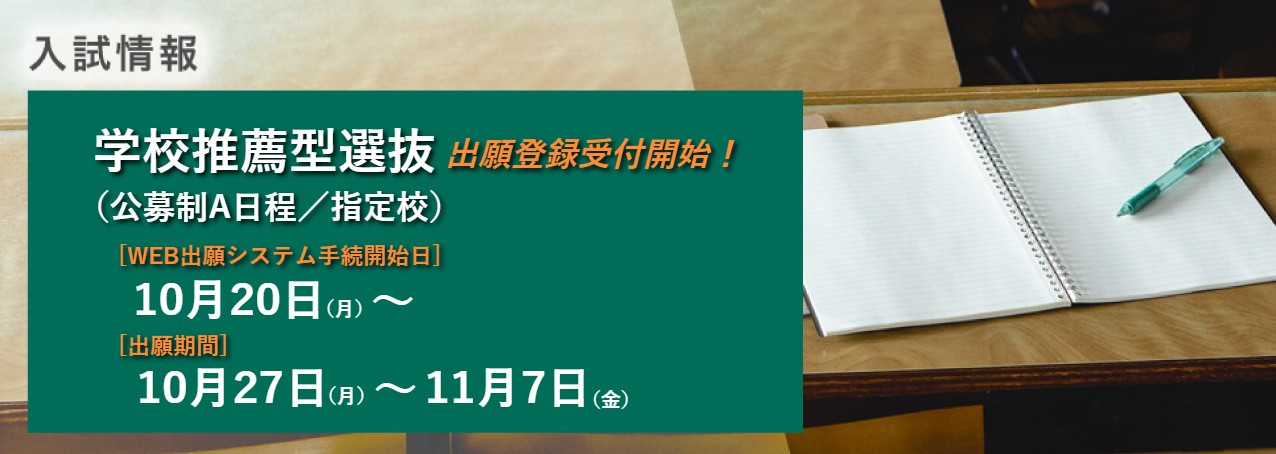 聖泉大学　入試情報　2025