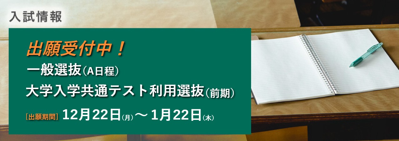 聖泉大学　入試情報　2025