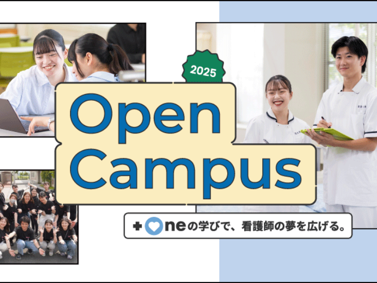 オープンキャンパス　12月7日