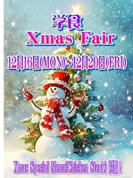 聖泉大学 クリスマスイベント