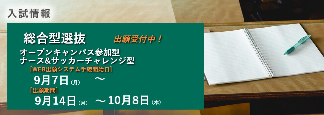 聖泉大学　入試情報