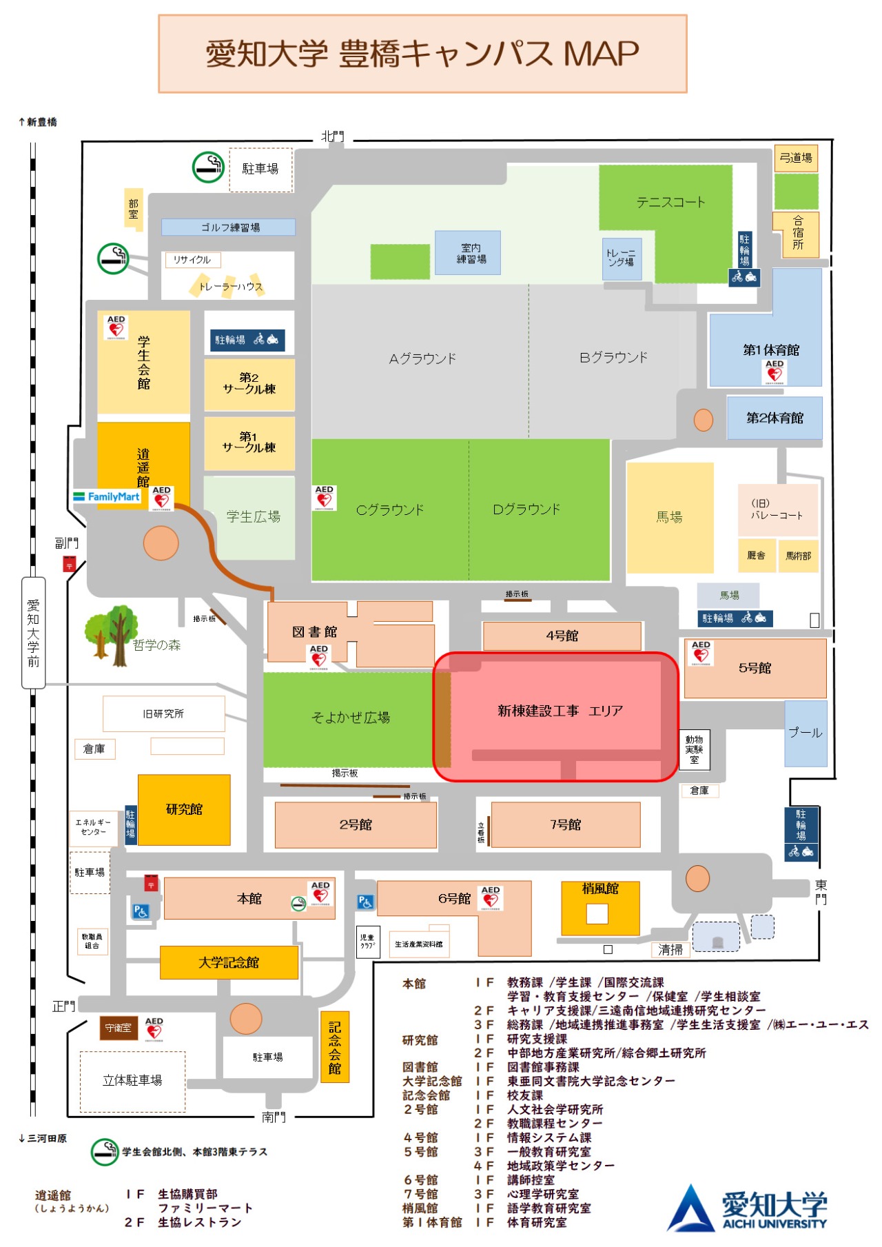 愛知 大学 豊橋 キャンパス