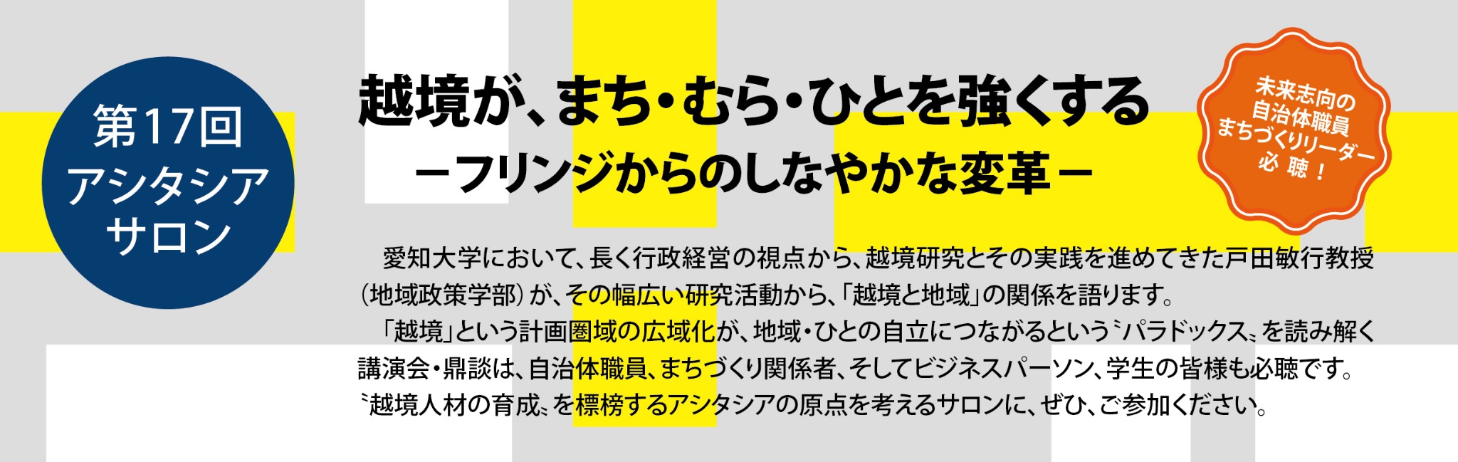 第17回_アシタシアサロン