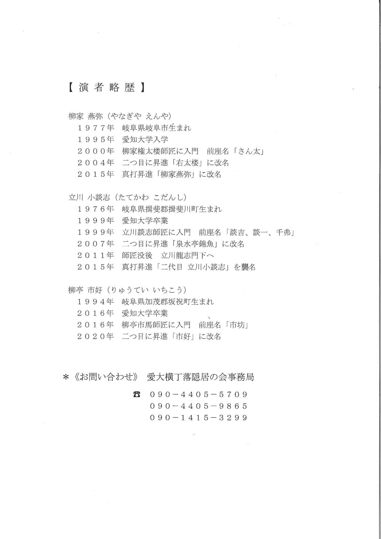 第二回 『愛大横丁寄席』