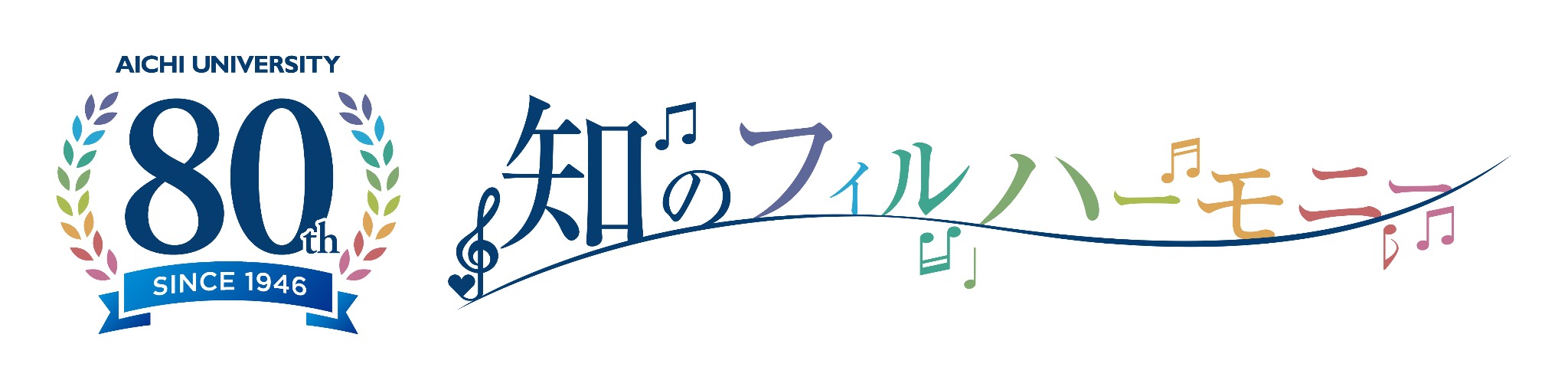 知のフィルハーモニー