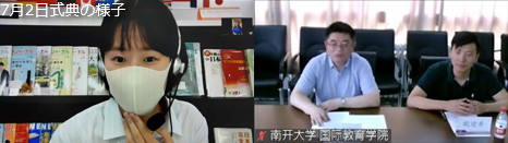 南開大学オンラインプログラム修了式