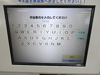 学籍番号を入力