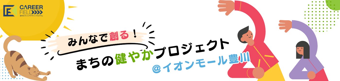 イオンモール豊川2026