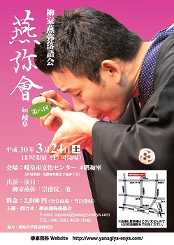 【柳家燕弥氏】落語会開催
