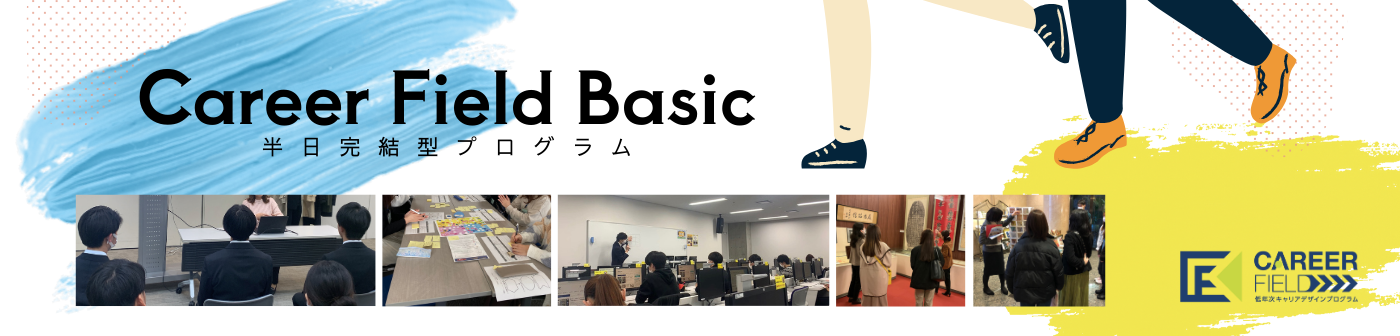 Career Field Basic≪2022≫