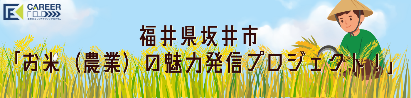 福井県坂井市2026秋