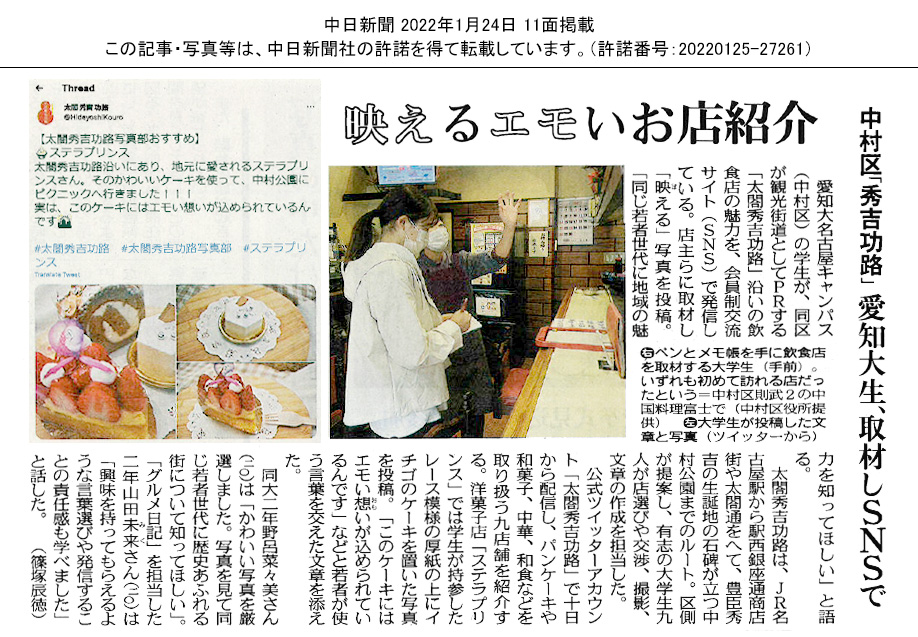 太閤秀吉功路 中日新聞で活動が紹介されました 太閤秀吉功路 21 愛知大学