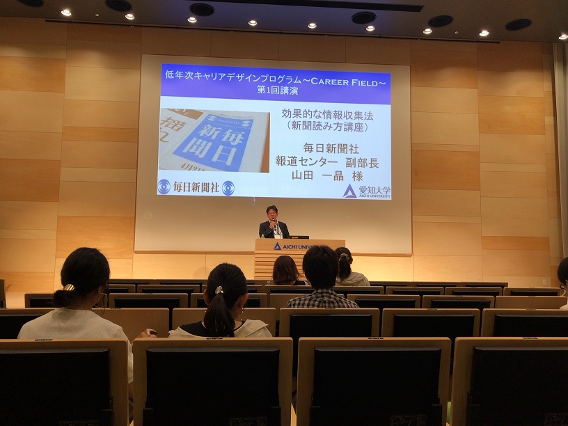 毎日新聞社 報道センター 山田副部長からのご講演①