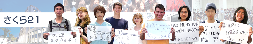 さくら21