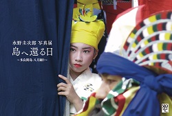 水野さん写真(HP)