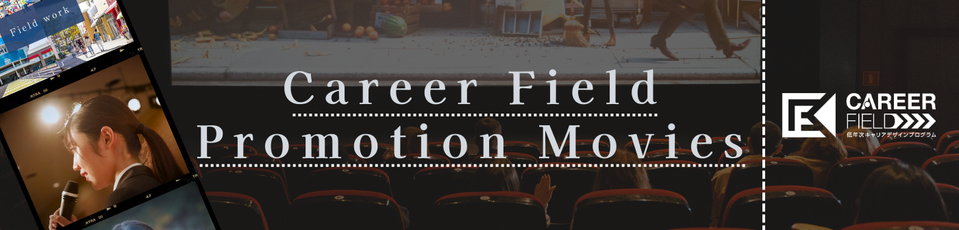 Career Field Promotion Movies