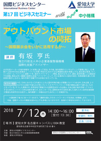 アウトバウンド市場の開拓