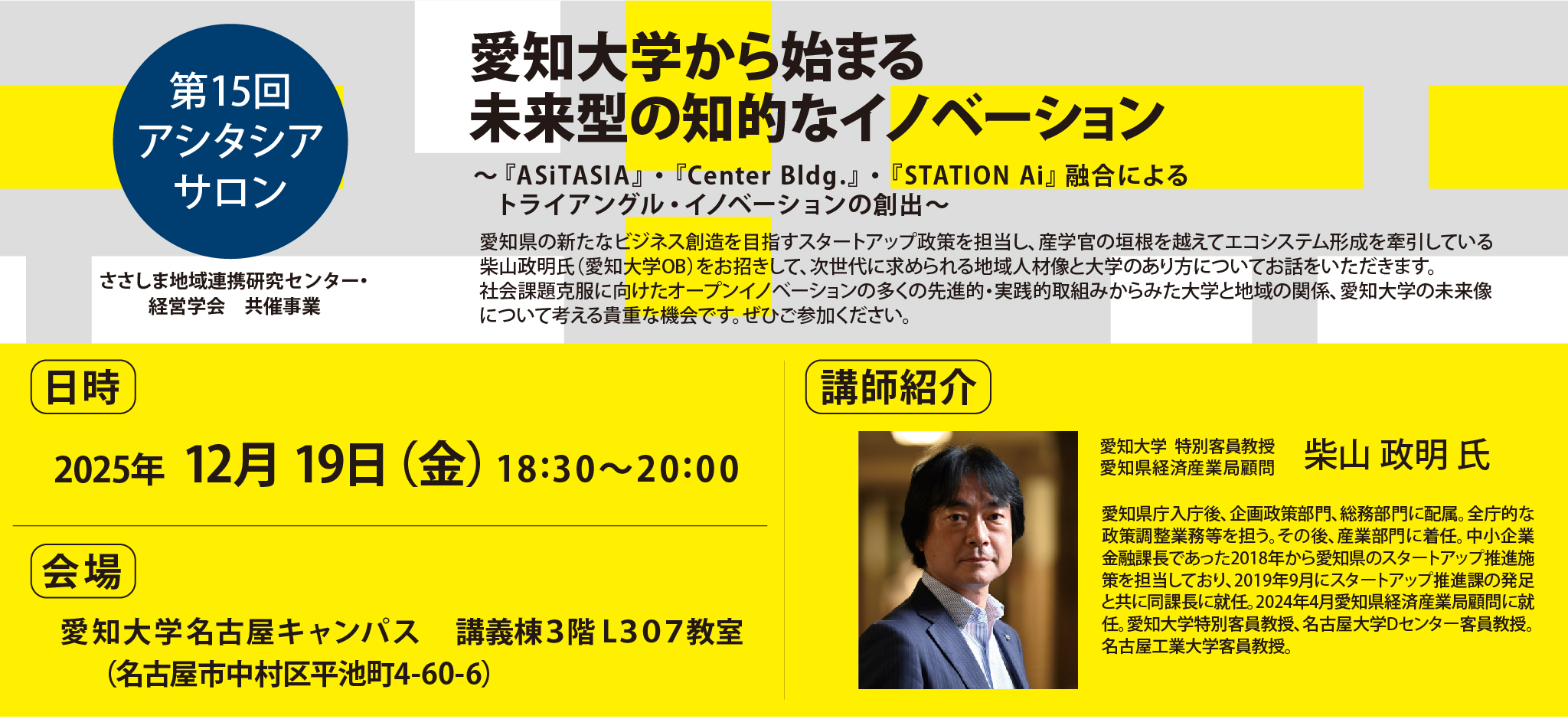 第15回_アシタシアサロン