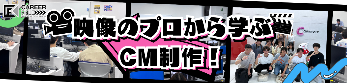 映像のプロから学ぶCM制作