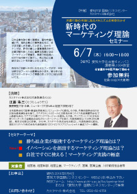 新時代のマーケティング理論セミナー
