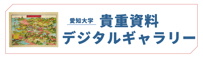 刊行物 - 愛知大学 綜合郷土研究所 - 愛知大学 : 1ページ目