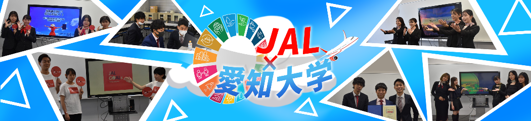 Learning＋ JAL