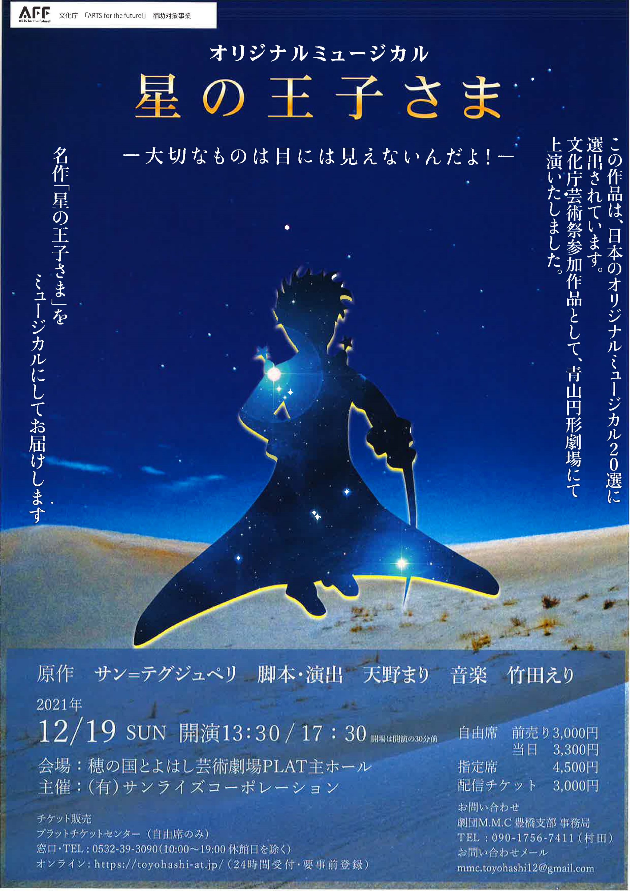 12/19＞短期大学OB天野まり氏脚本・演出ミュージカル開催のご案内 - 同窓会 お知らせ - 愛知大学同窓会