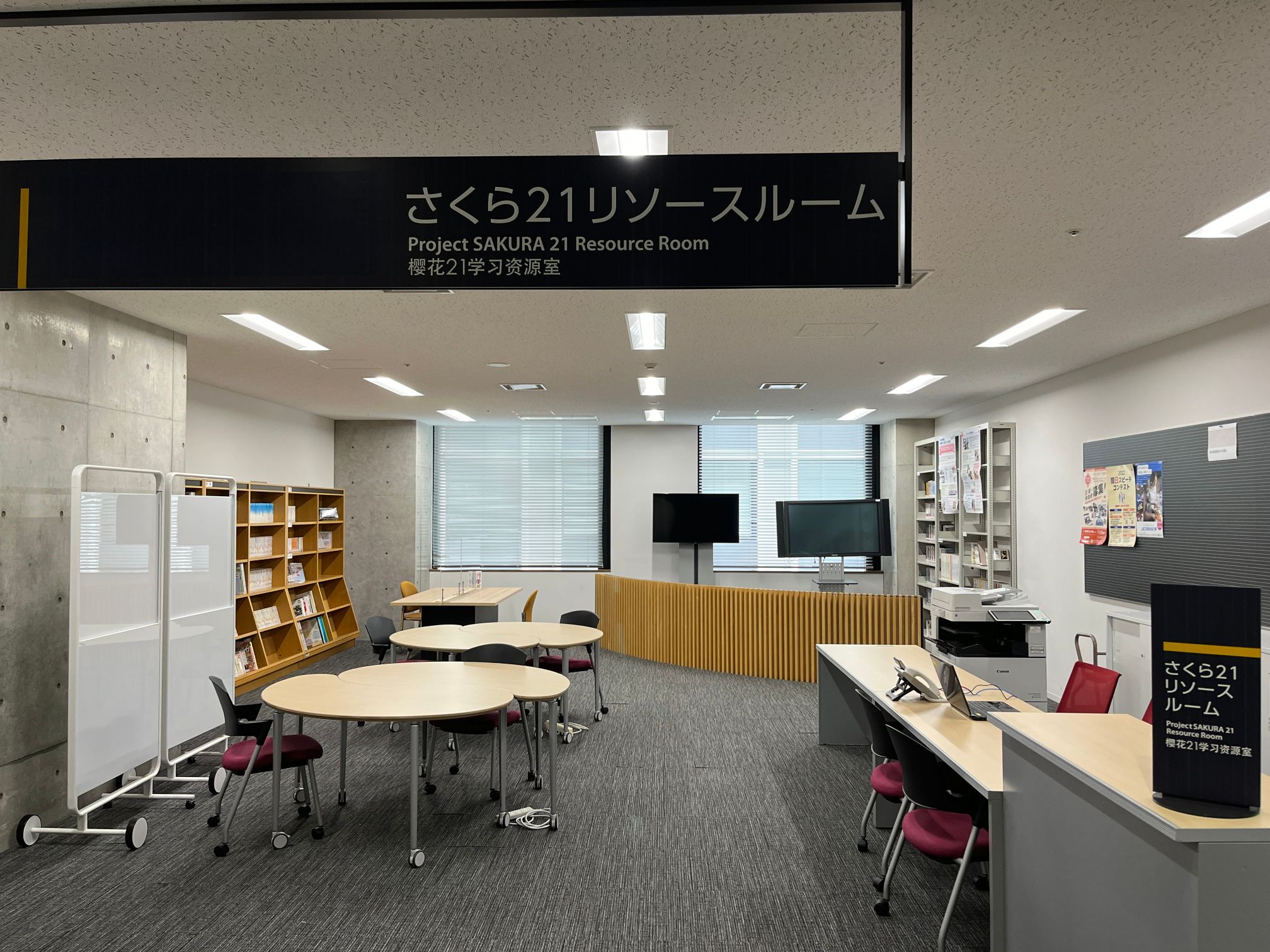 さくら21リソースルーム