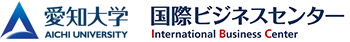 愛知大学 国際ビジネスセンター