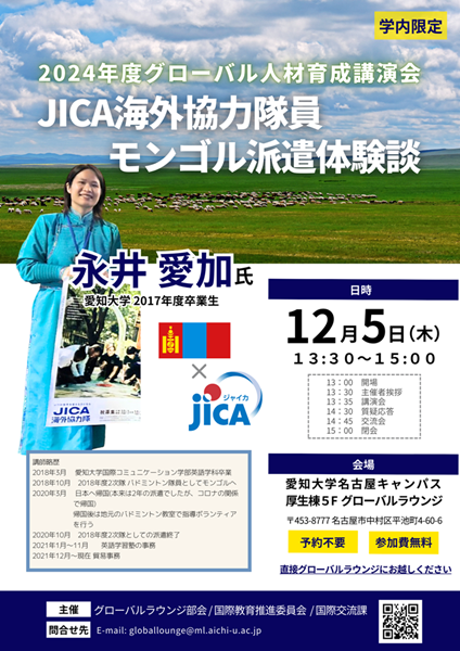 JICA海外協力隊 モンゴル派遣体験談 チラシ