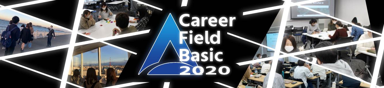 Career Field Basic≪2020≫