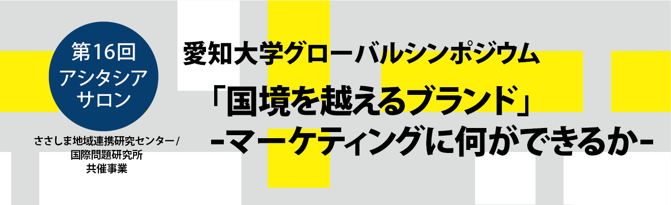 第16回_アシタシアサロン