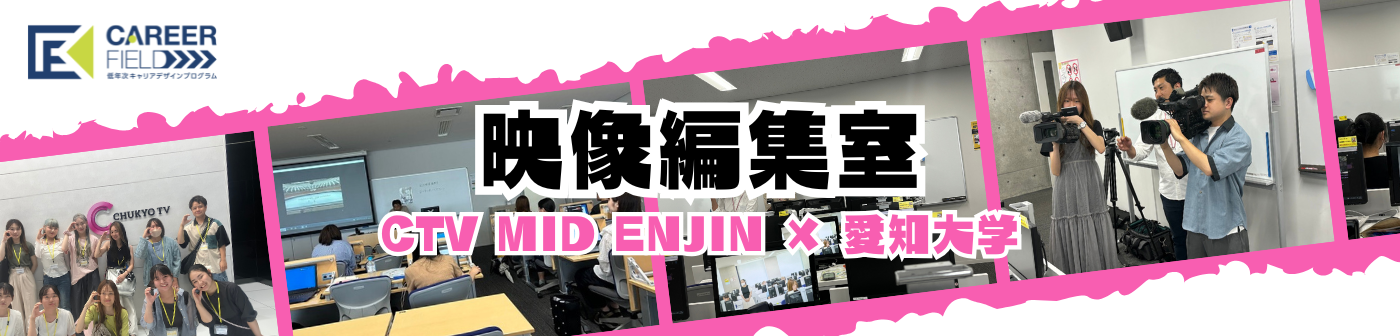就活映像編集室