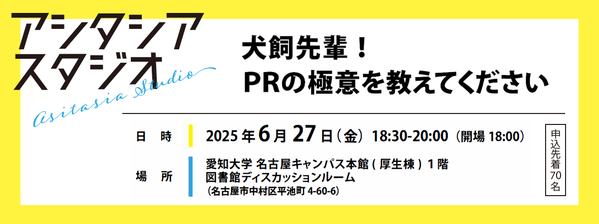アシタシアサロン