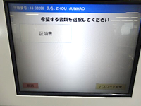 希望する書類を選択