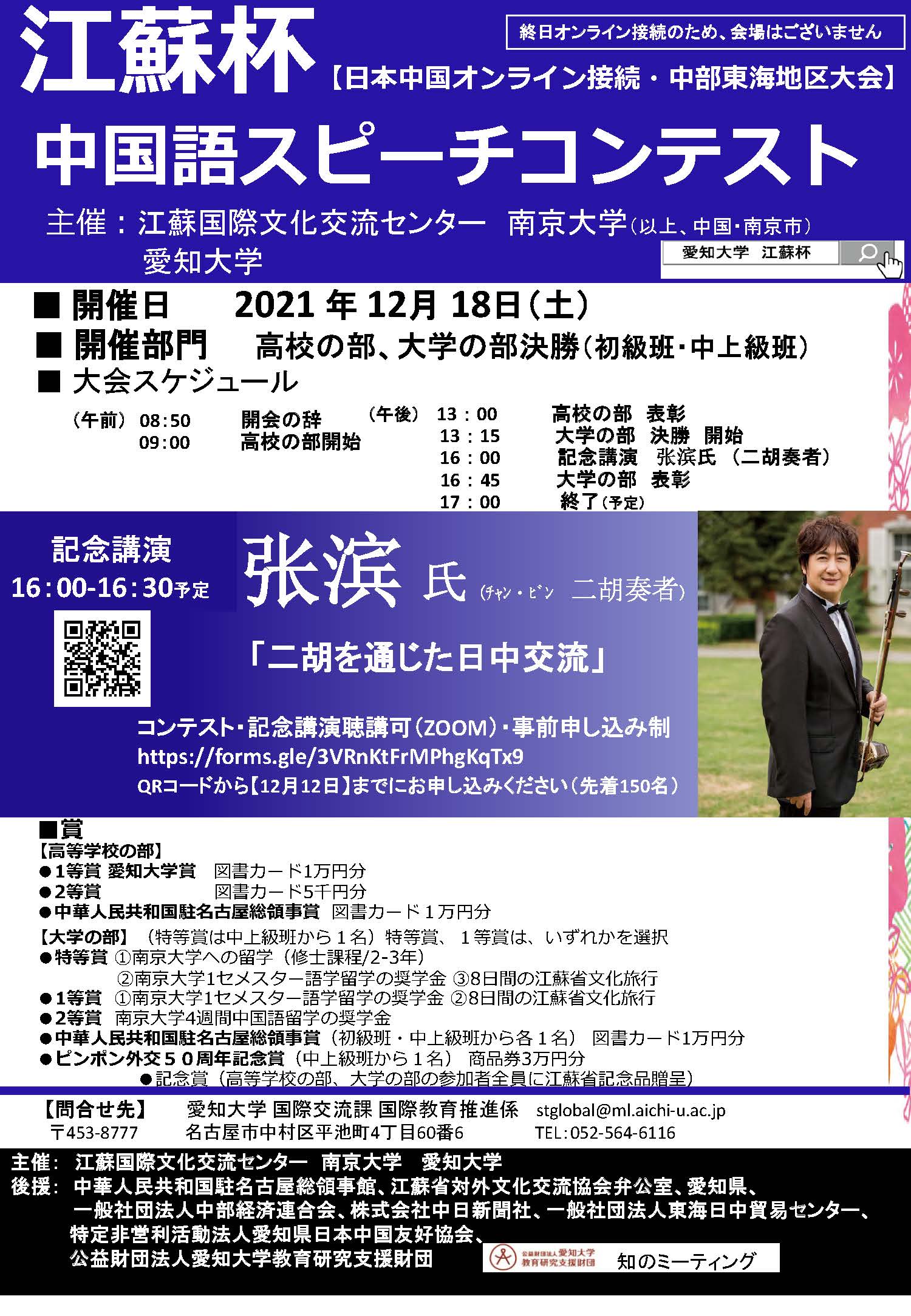 2021年江蘇杯中国語スピーチコンテスト