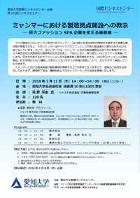 ミャンマーにおける製造拠点開設への教示