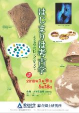 「はじまりは考古学」図録籍と文物~」図録