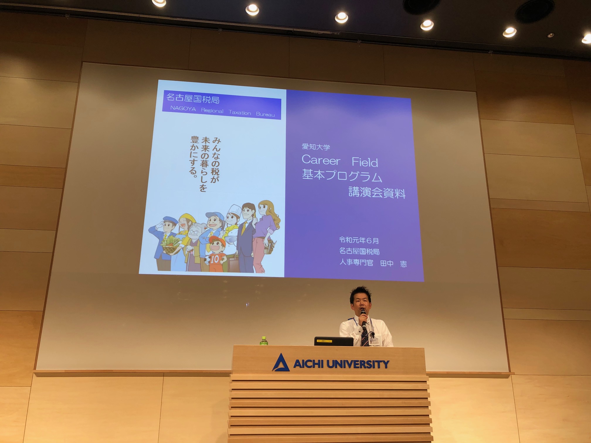 名古屋国税局ご講演①