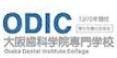 大阪歯科学院専門学校