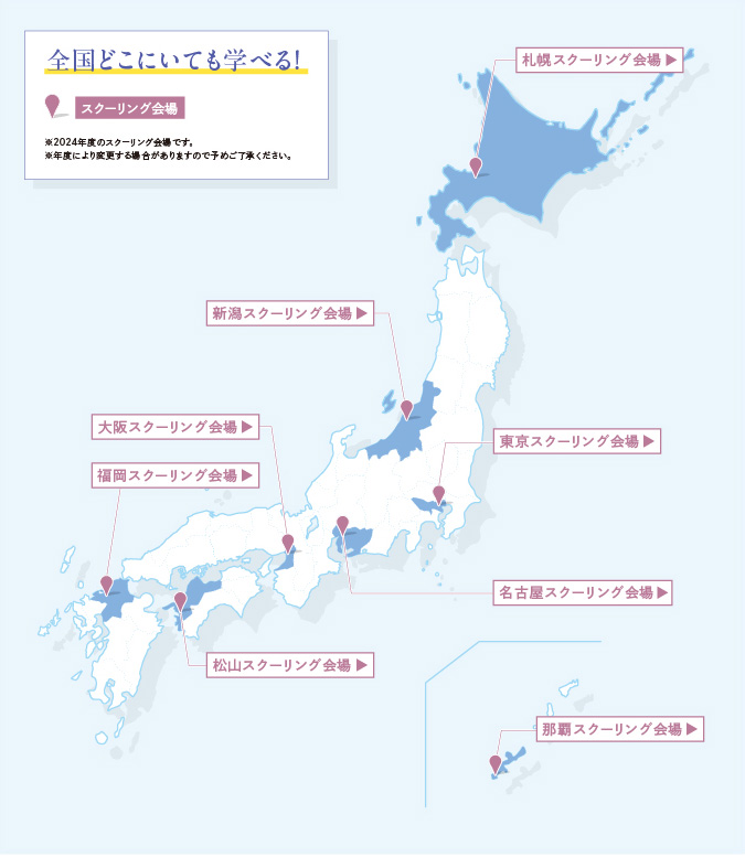 スクーリング会場