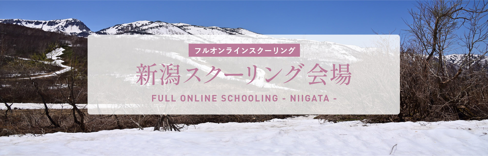 札幌スクーリング会場