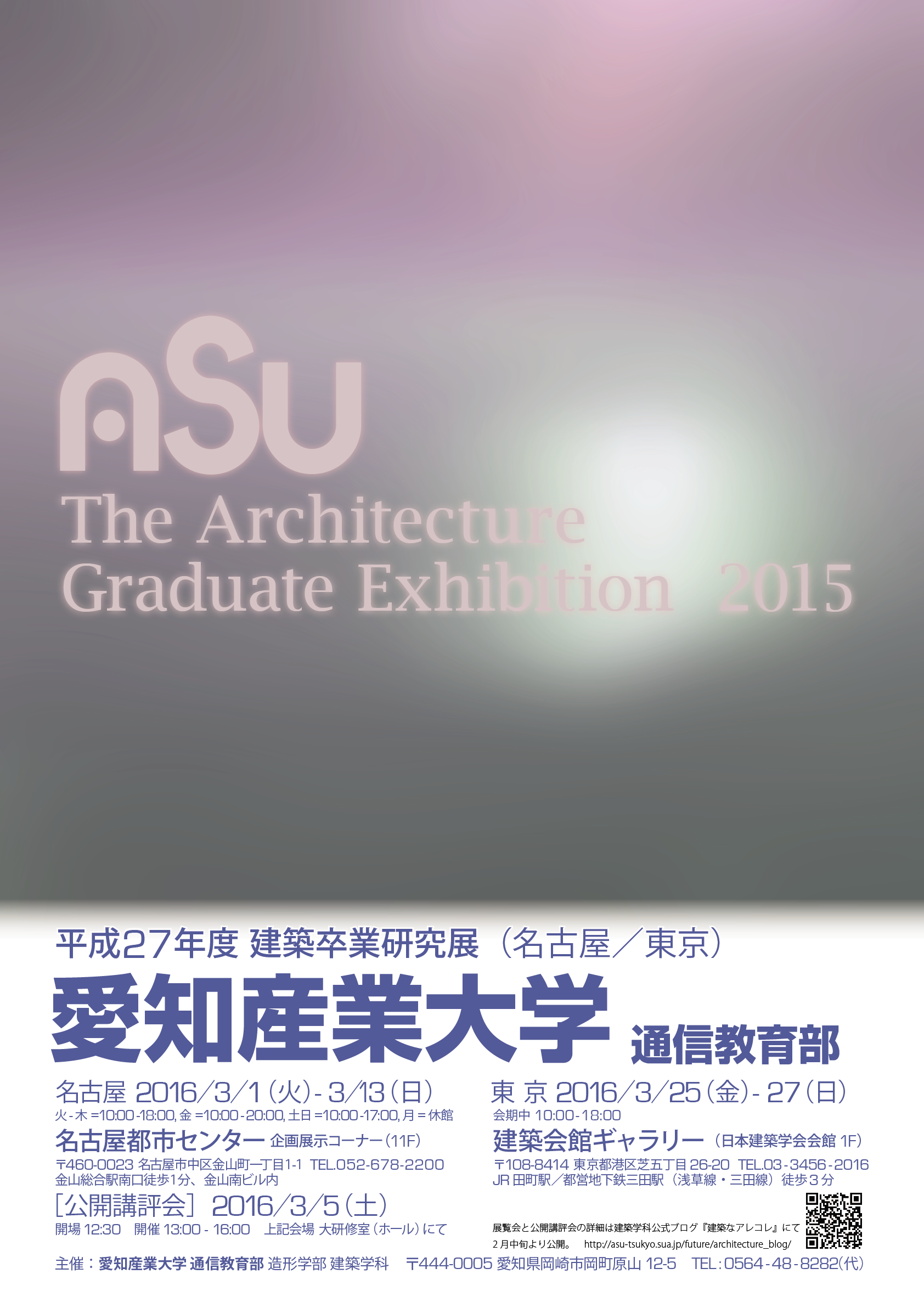 H26 建築卒業研究展