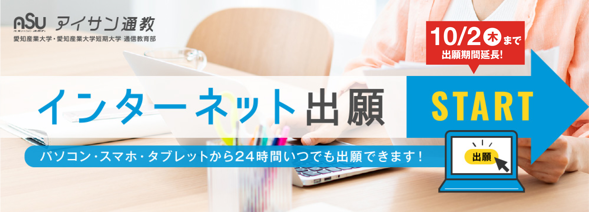 インターネット出願