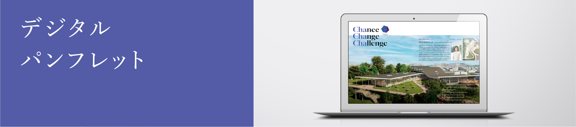 デジタルパンフレット