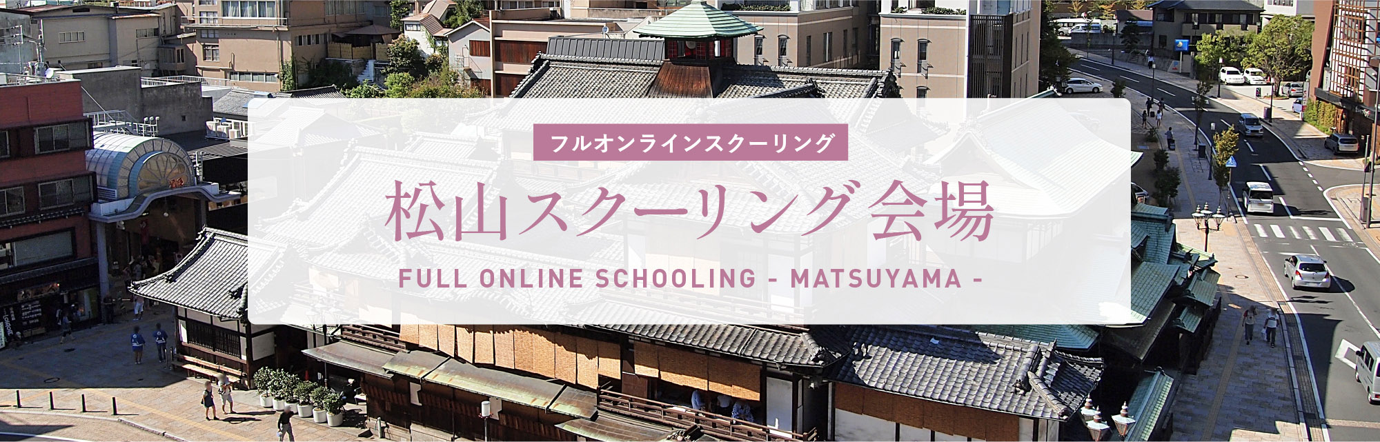 札幌スクーリング会場