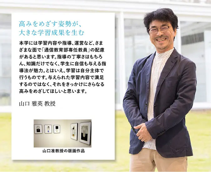 山口 雅英 教員